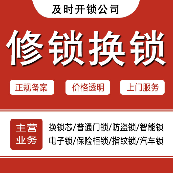 长治24小时上门 [开锁换锁修锁] 防盗门·保险柜·汽车锁